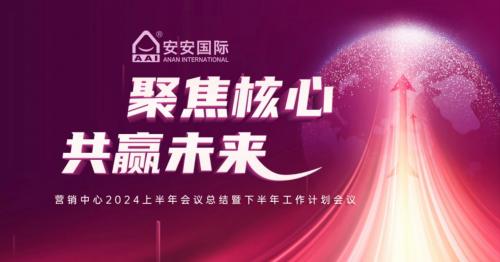 聚焦焦点，，，，，，，共赢未来