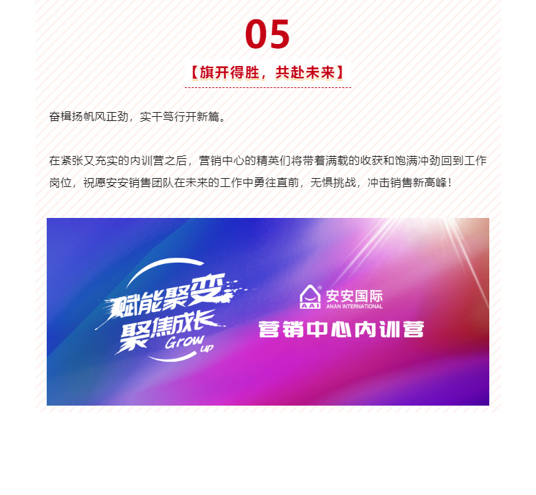 赋能聚变，，，，，，聚焦生长-！。。。。07.jpg