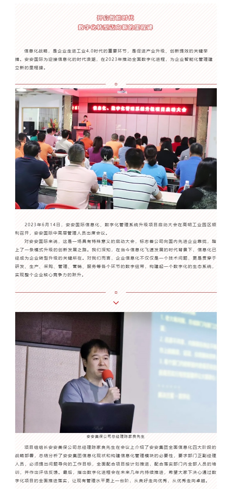 开启智能时代，，，，，，，数字化转型迈向新的里程碑_01.jpg