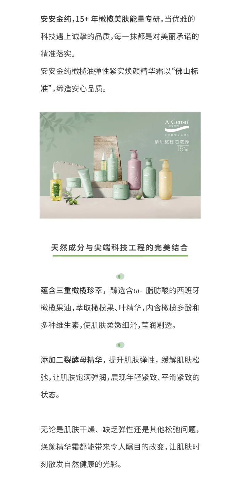 豪门国际金纯橄榄油弹性紧实焕颜英华霜荣膺佛山标准认证！_04.jpg